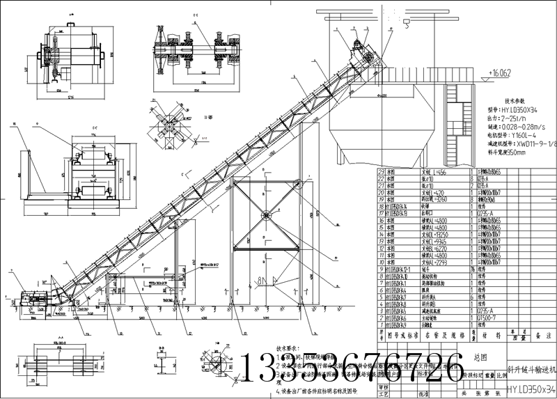 鏈斗輸送機圖紙 鏈斗輸送機圖紙